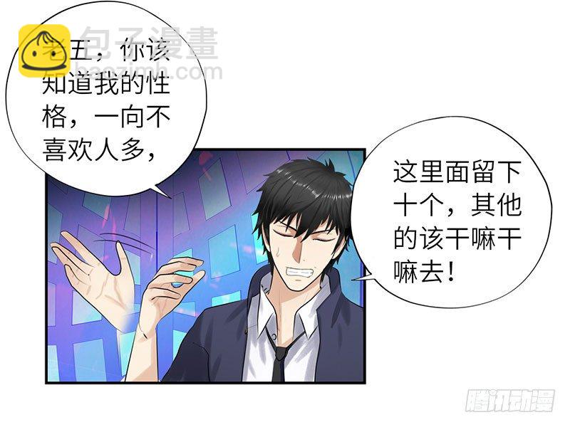 校园高手韩漫全集-023闯枫叶林无删减无遮挡章节图片 