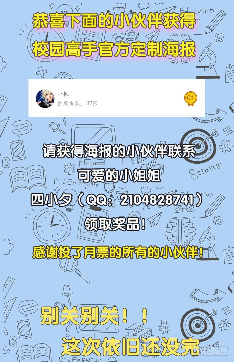 校园高手韩漫全集-023闯枫叶林无删减无遮挡章节图片 