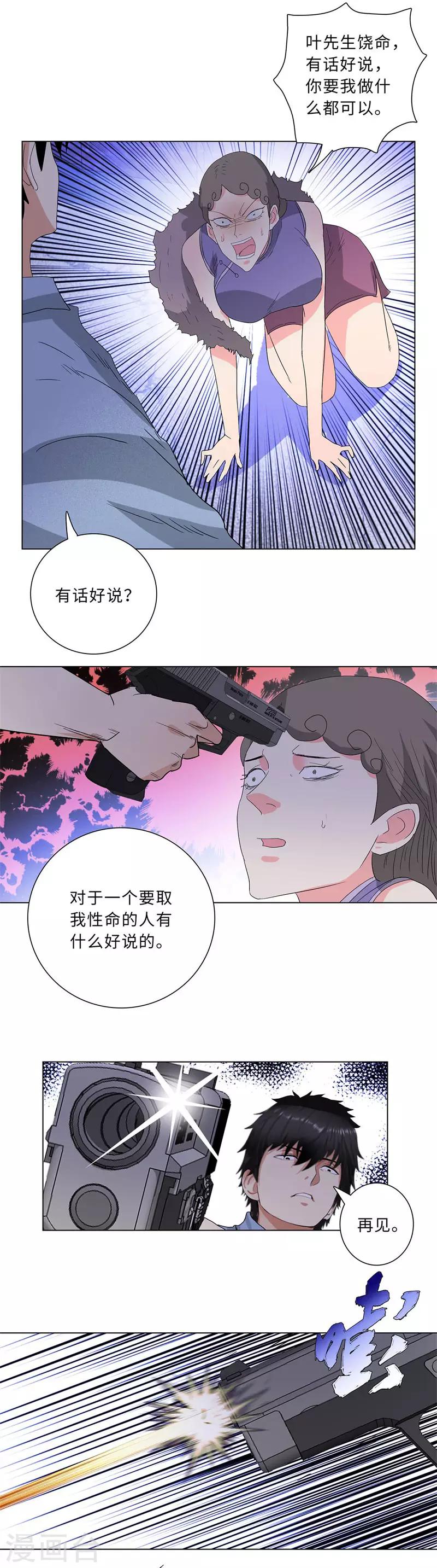 校园高手韩漫全集-第221话 绝杀无删减无遮挡章节图片 