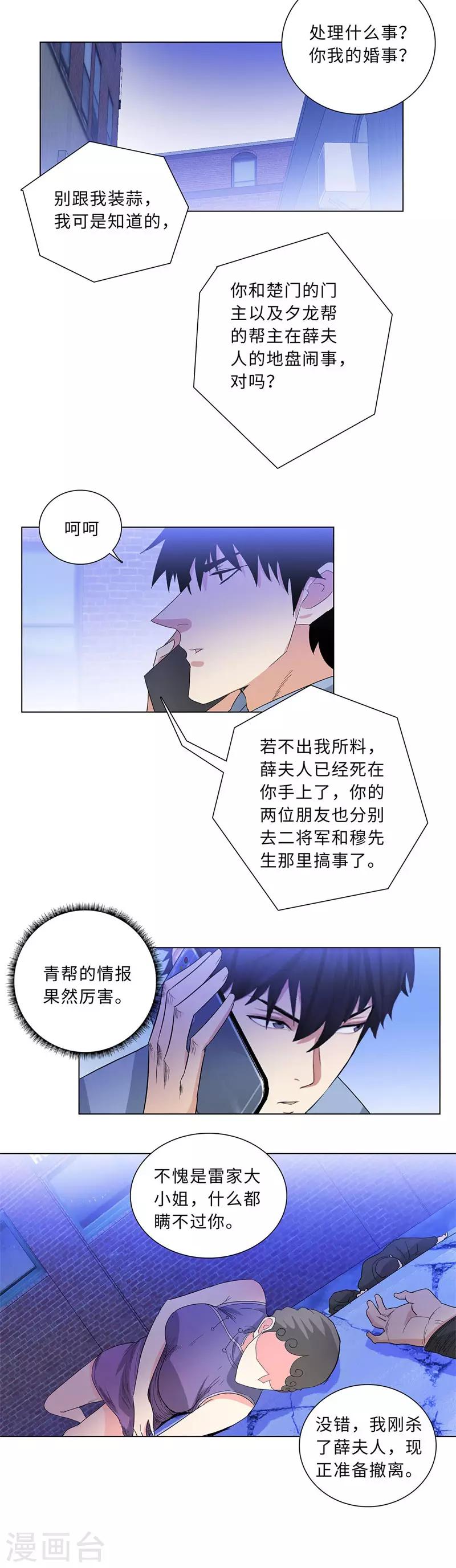 校园高手韩漫全集-第221话 绝杀无删减无遮挡章节图片 