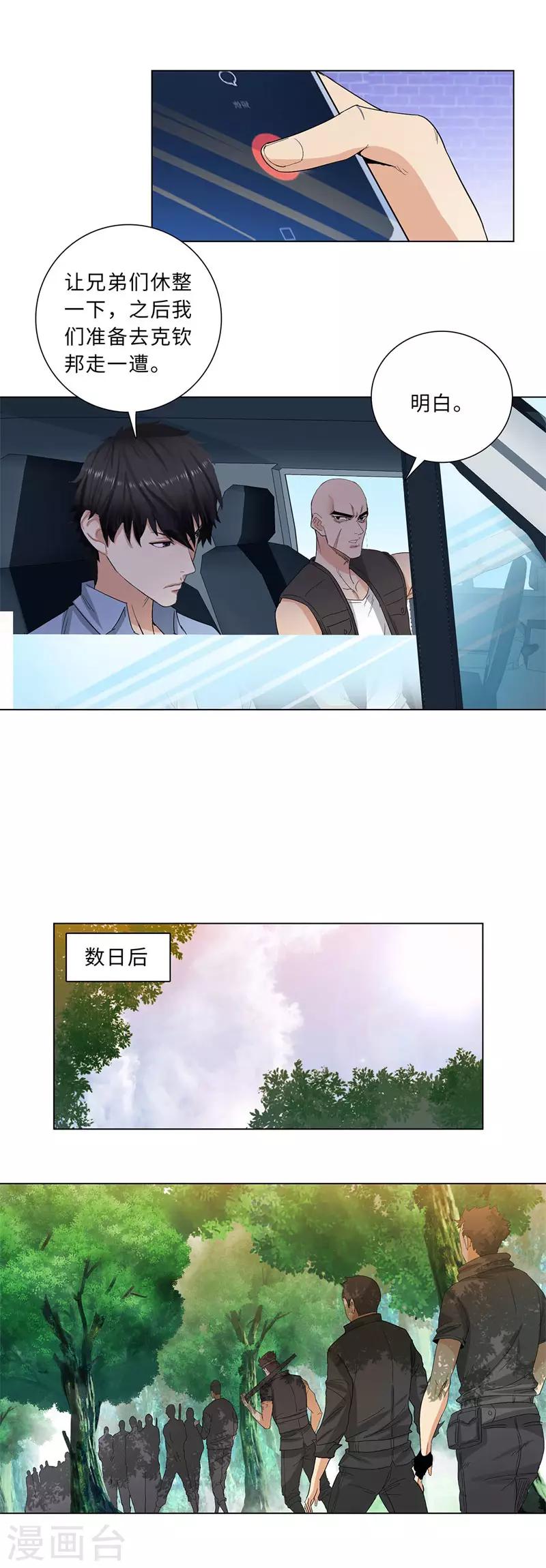 校园高手韩漫全集-第221话 绝杀无删减无遮挡章节图片 