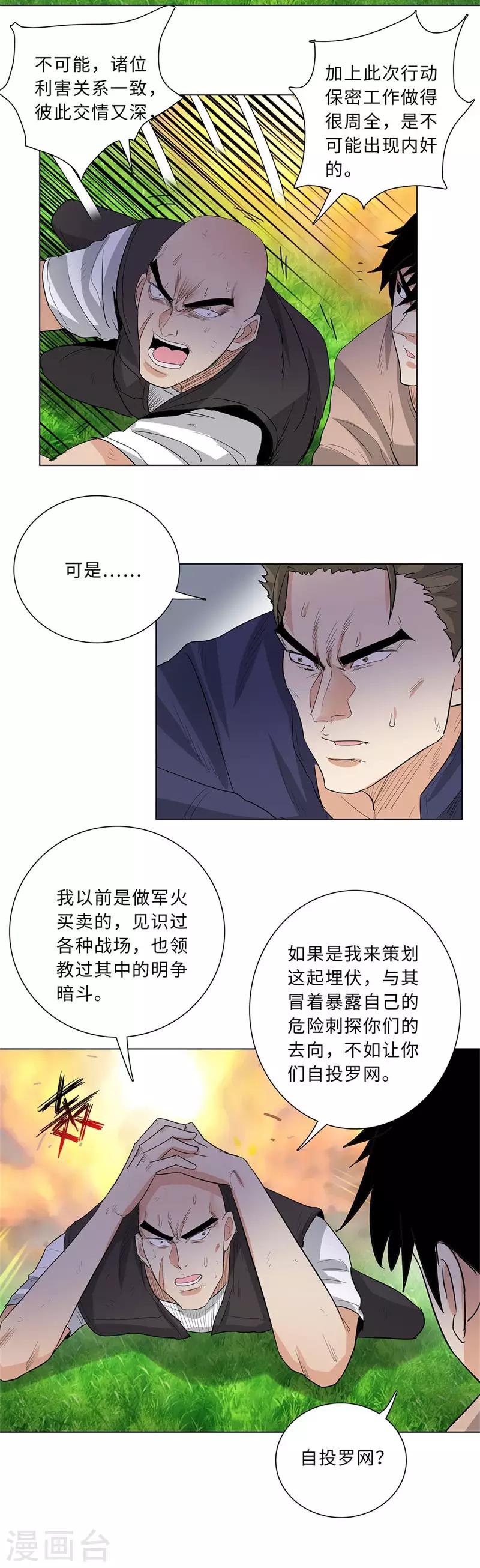 校园高手韩漫全集-第222话 自投罗网无删减无遮挡章节图片 