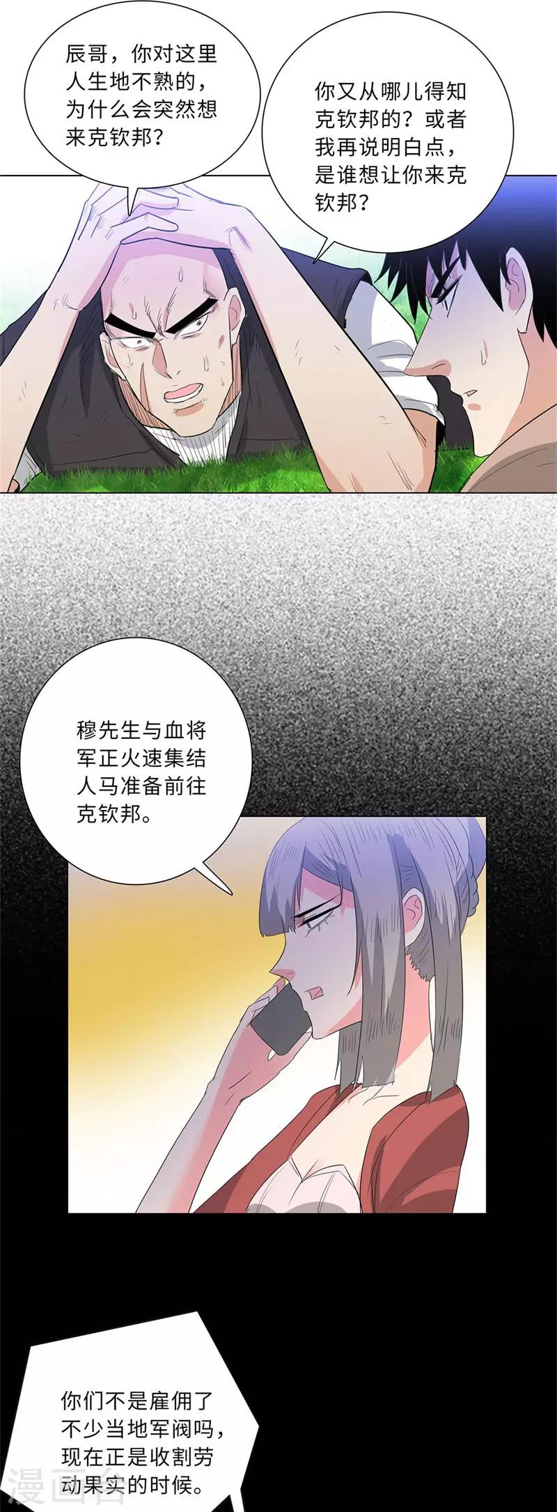 校园高手韩漫全集-第222话 自投罗网无删减无遮挡章节图片 