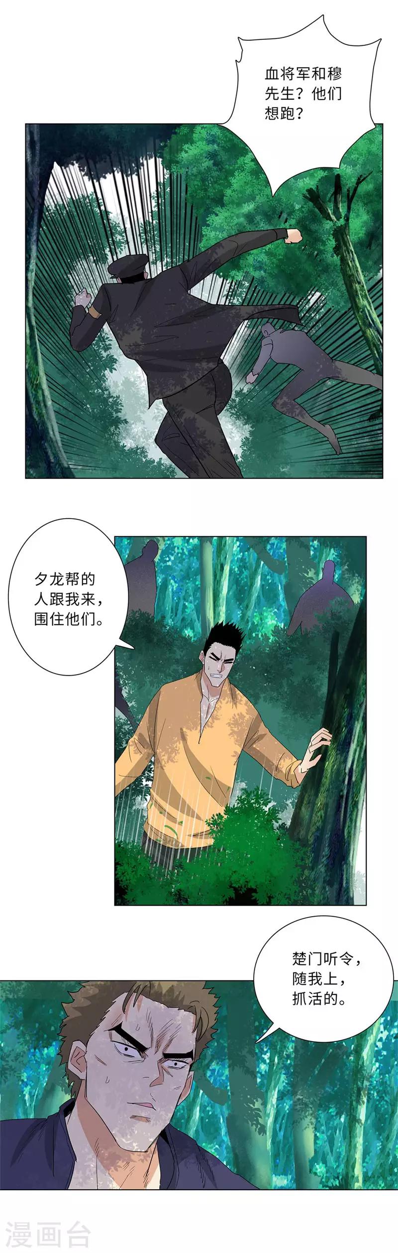 校园高手韩漫全集-第222话 自投罗网无删减无遮挡章节图片 