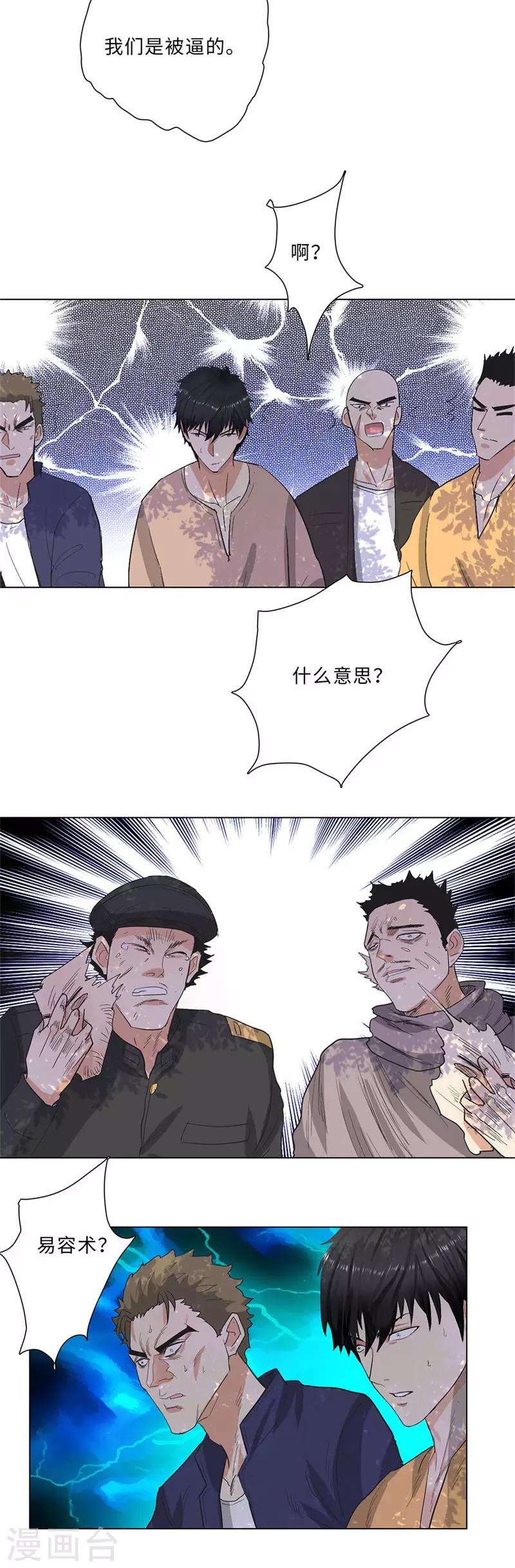 校园高手韩漫全集-第222话 自投罗网无删减无遮挡章节图片 