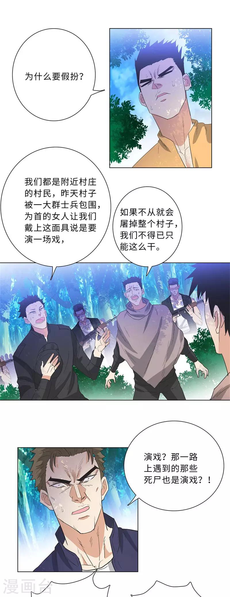 校园高手韩漫全集-第222话 自投罗网无删减无遮挡章节图片 