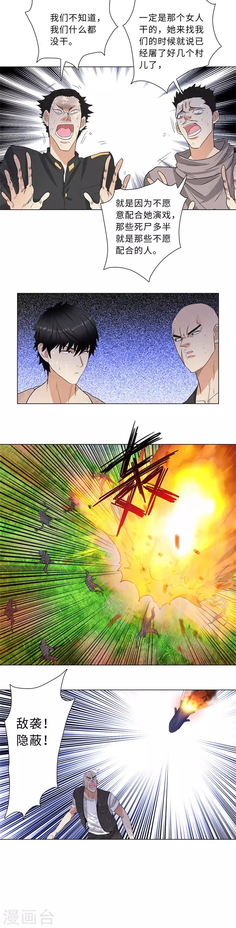 校园高手韩漫全集-第222话 自投罗网无删减无遮挡章节图片 