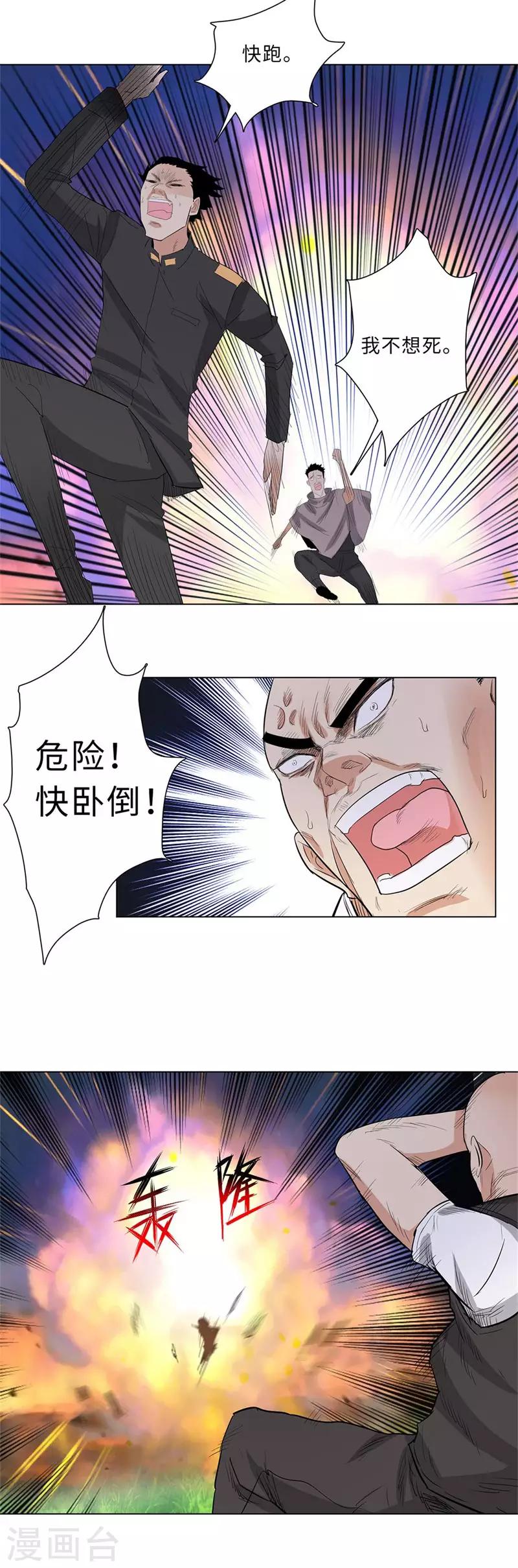 校园高手韩漫全集-第222话 自投罗网无删减无遮挡章节图片 
