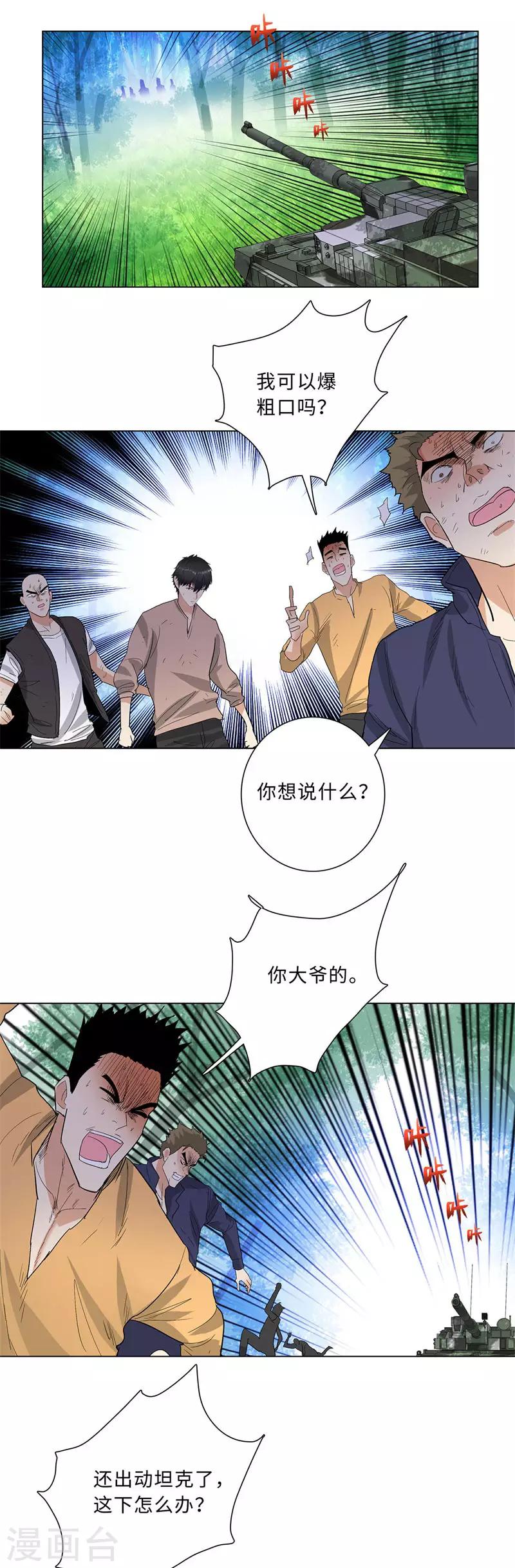 校园高手韩漫全集-第223话 逃出生天无删减无遮挡章节图片 