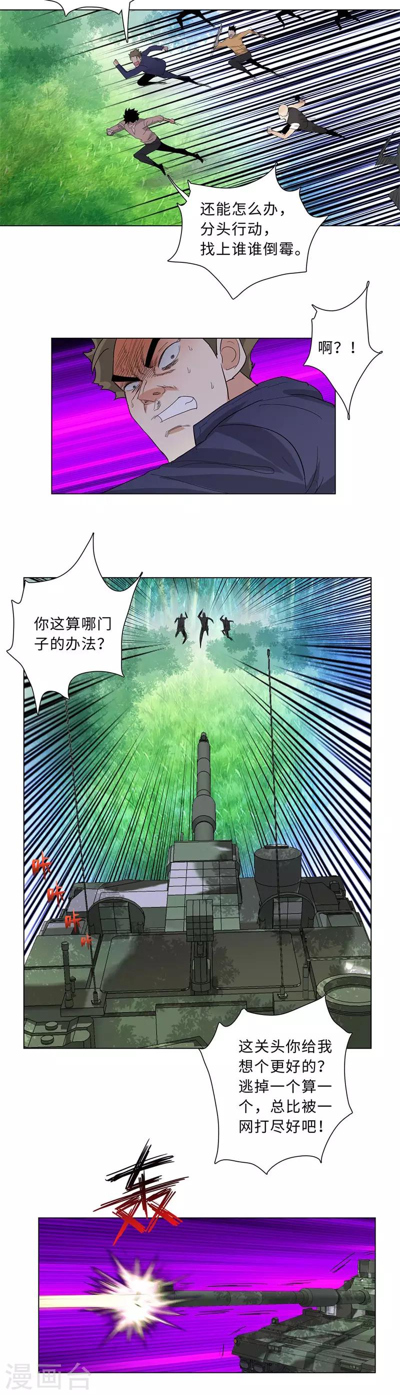 校园高手韩漫全集-第223话 逃出生天无删减无遮挡章节图片 