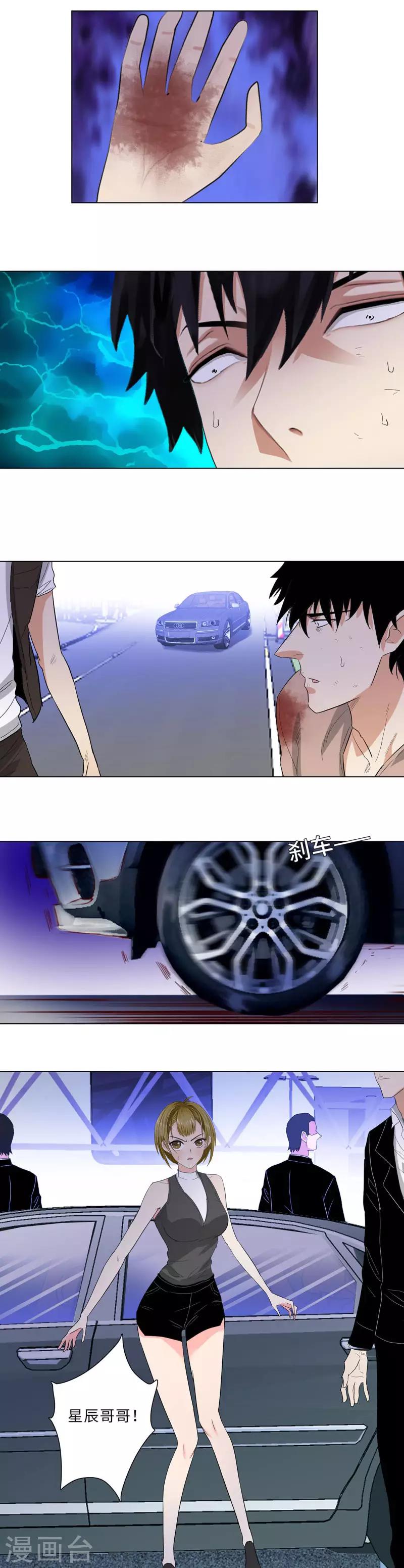 校园高手韩漫全集-第224话 暗星堂的继承人无删减无遮挡章节图片 