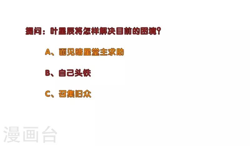 校园高手韩漫全集-第224话 暗星堂的继承人无删减无遮挡章节图片 