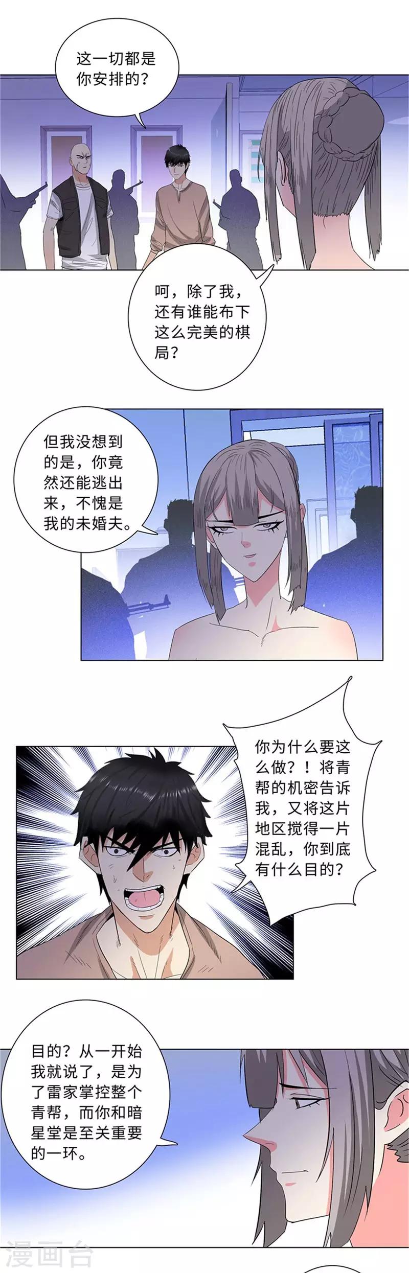 校园高手韩漫全集-第224话 暗星堂的继承人无删减无遮挡章节图片 