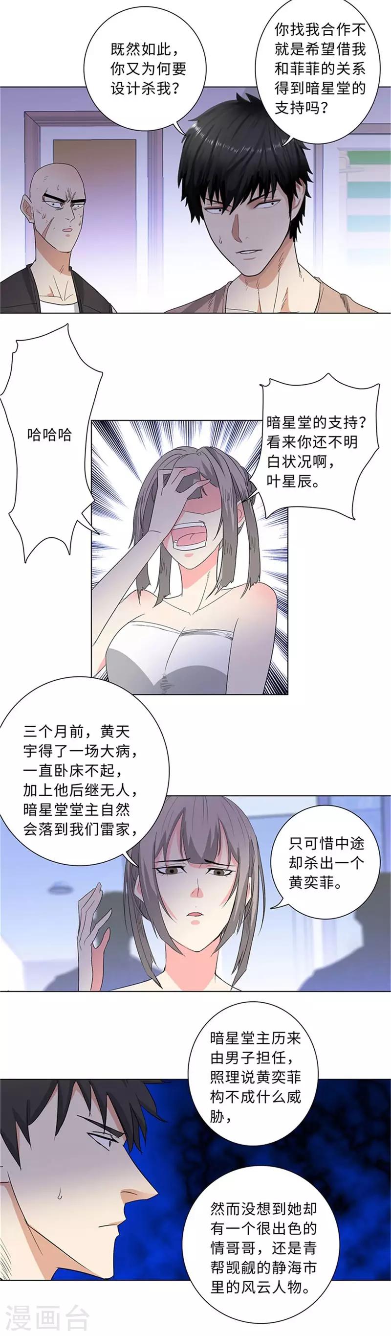 校园高手韩漫全集-第224话 暗星堂的继承人无删减无遮挡章节图片 