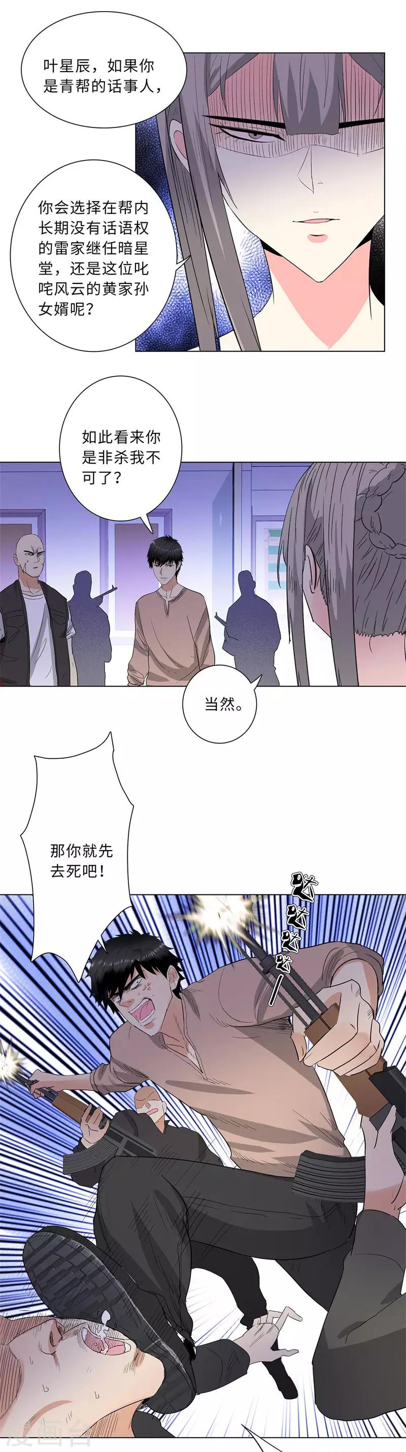 校园高手韩漫全集-第224话 暗星堂的继承人无删减无遮挡章节图片 