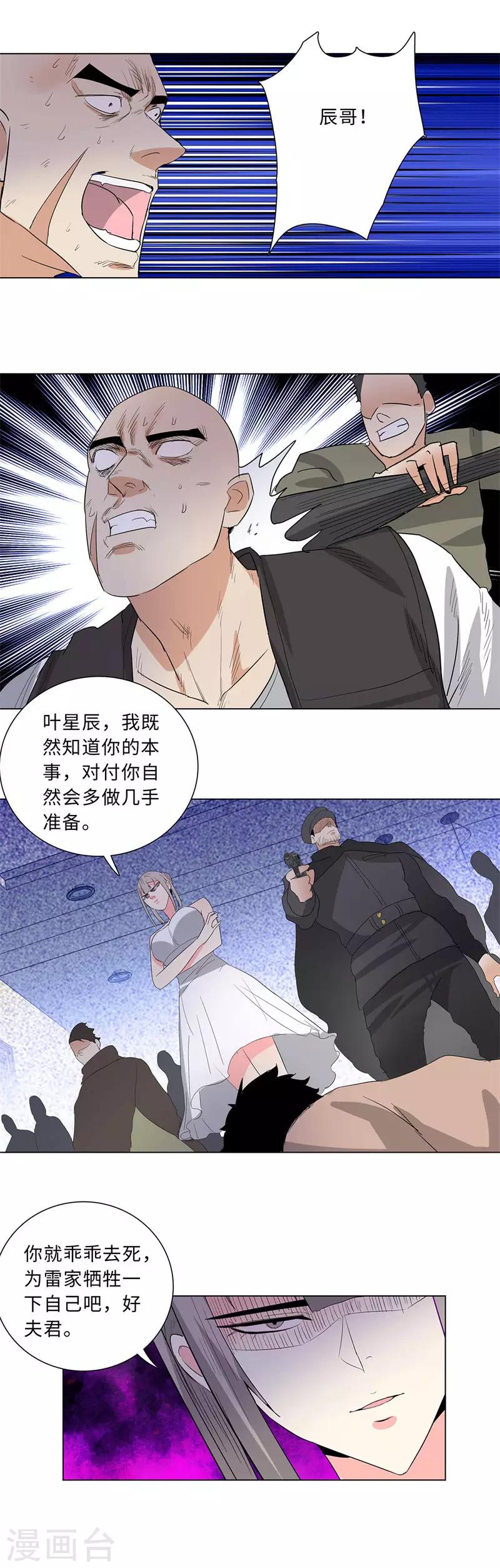 校园高手韩漫全集-第224话 暗星堂的继承人无删减无遮挡章节图片 