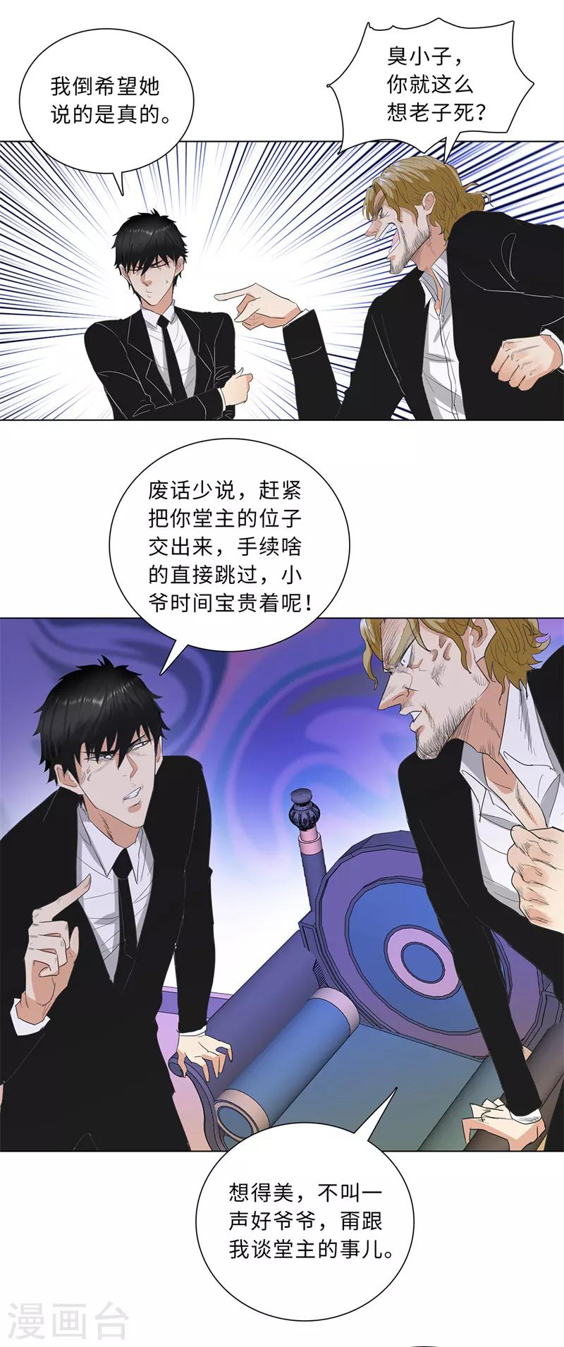 校园高手韩漫全集-第225话 黄天宇无删减无遮挡章节图片 