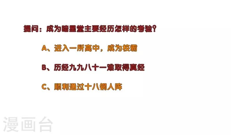 校园高手韩漫全集-第225话 黄天宇无删减无遮挡章节图片 