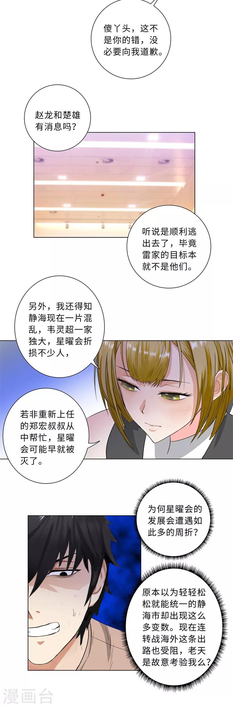 校园高手韩漫全集-第225话 黄天宇无删减无遮挡章节图片 