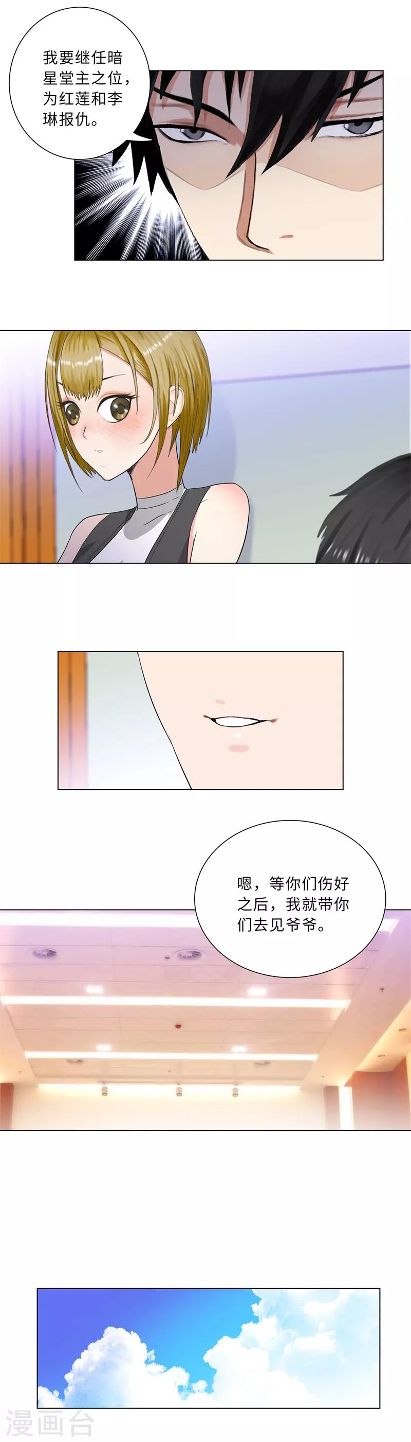 校园高手韩漫全集-第225话 黄天宇无删减无遮挡章节图片 