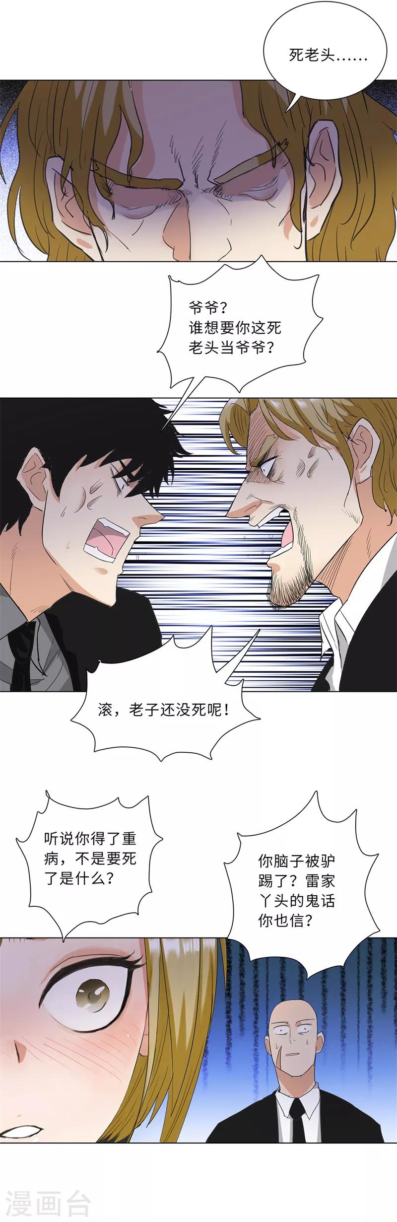 校园高手韩漫全集-第225话 黄天宇无删减无遮挡章节图片 
