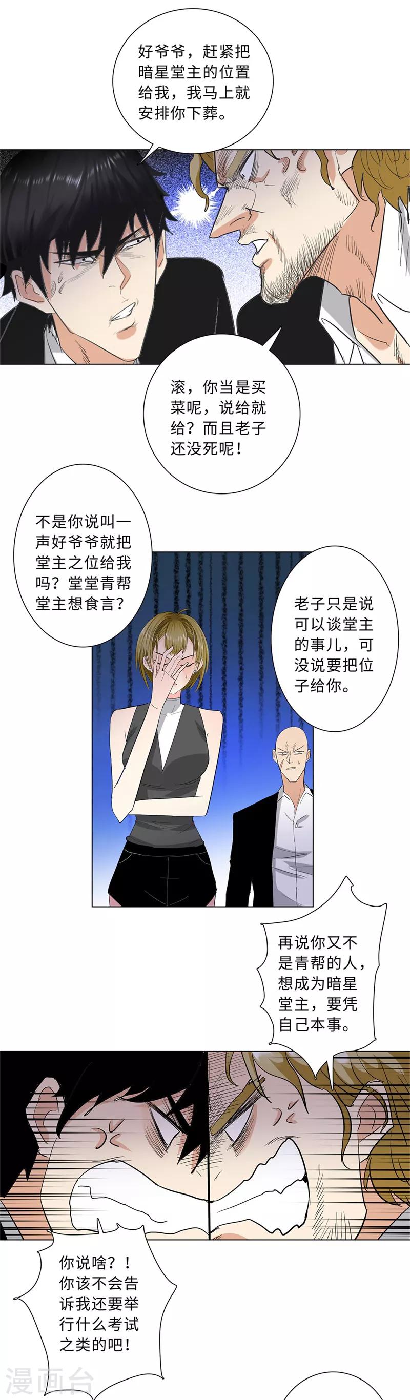 校园高手韩漫全集-第226话 考核无删减无遮挡章节图片 