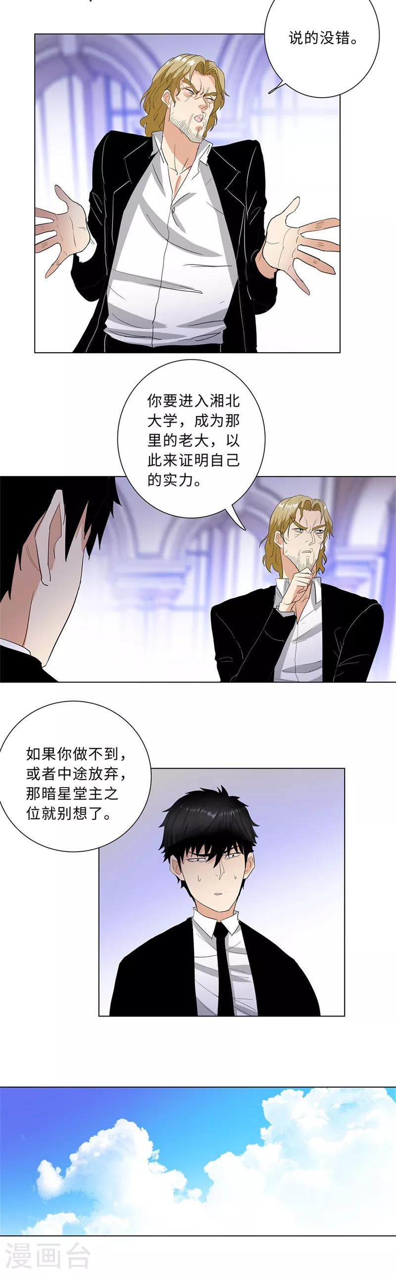 校园高手韩漫全集-第226话 考核无删减无遮挡章节图片 