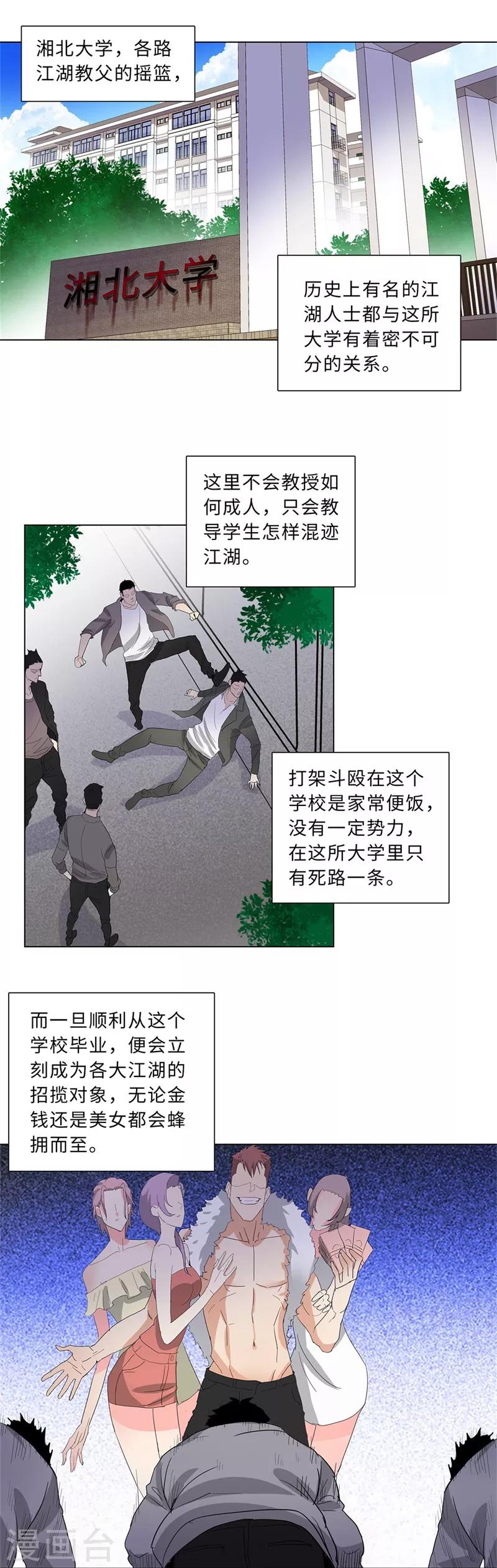校园高手韩漫全集-第226话 考核无删减无遮挡章节图片 