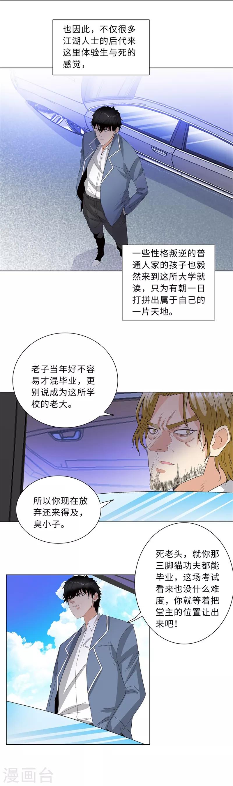 校园高手韩漫全集-第226话 考核无删减无遮挡章节图片 