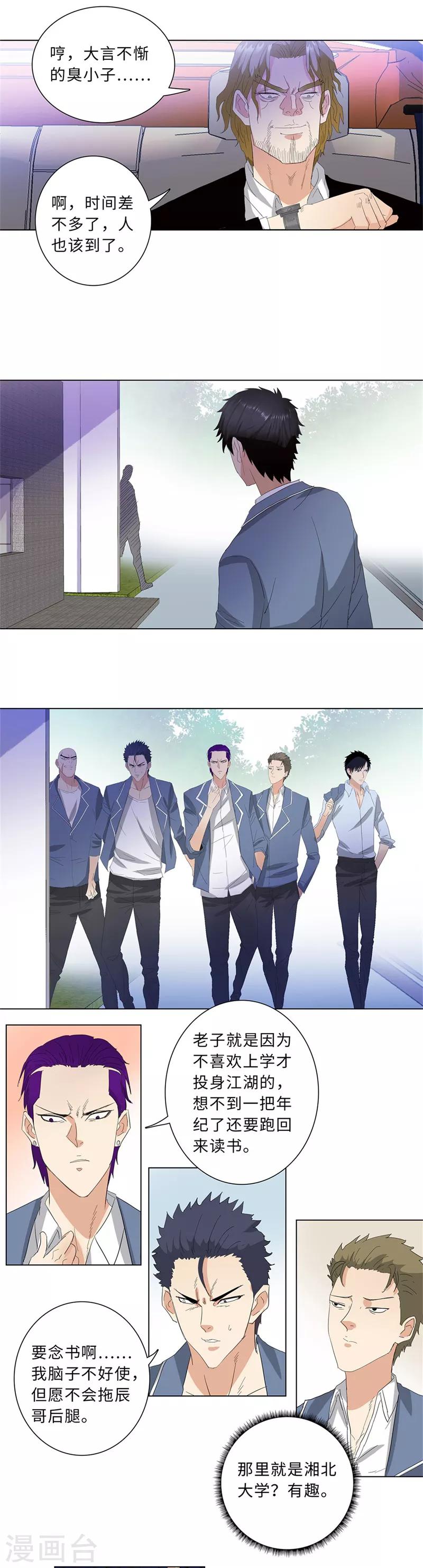 校园高手韩漫全集-第226话 考核无删减无遮挡章节图片 