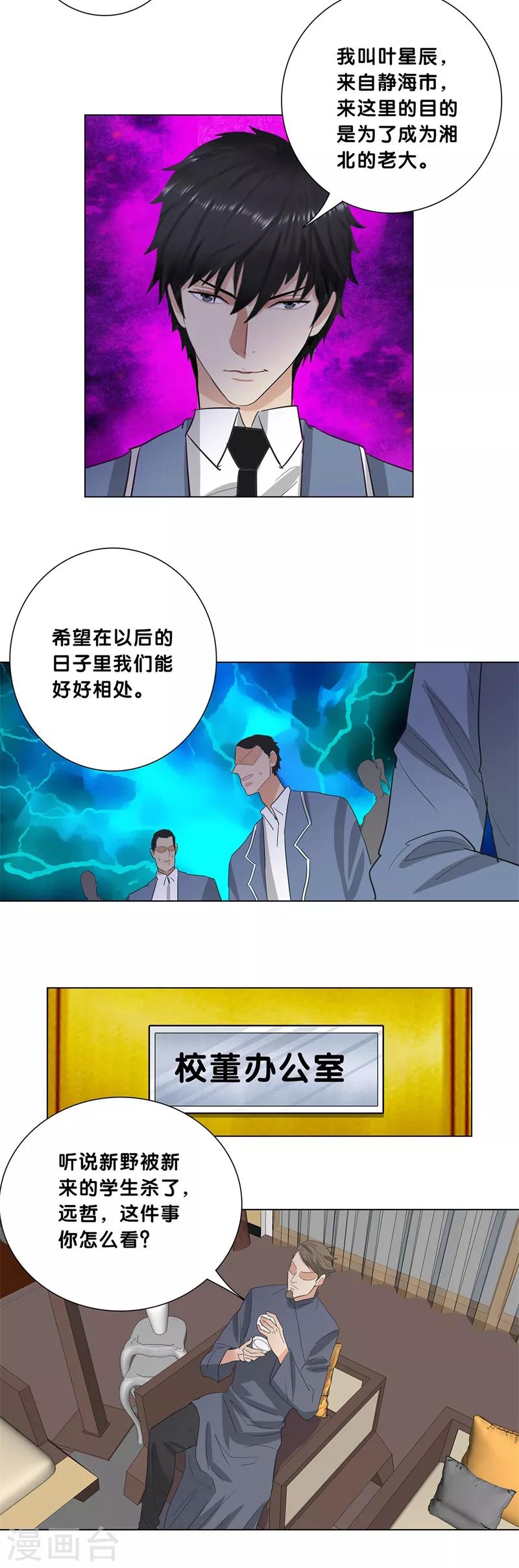 校园高手韩漫全集-第227话 一战立威无删减无遮挡章节图片 