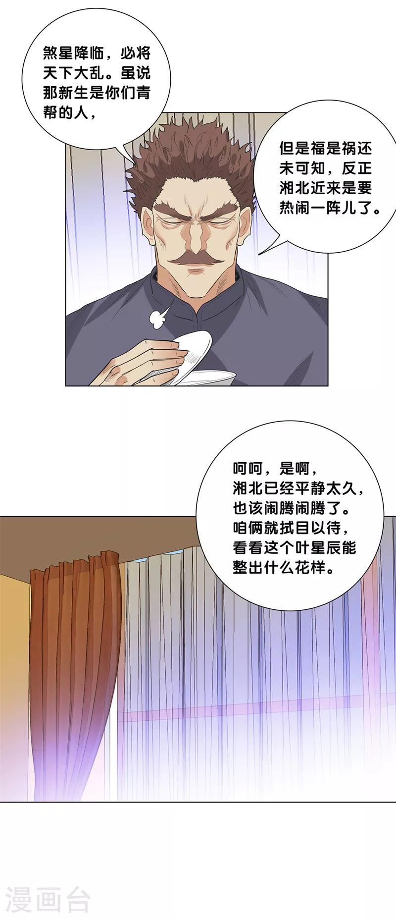 校园高手韩漫全集-第227话 一战立威无删减无遮挡章节图片 