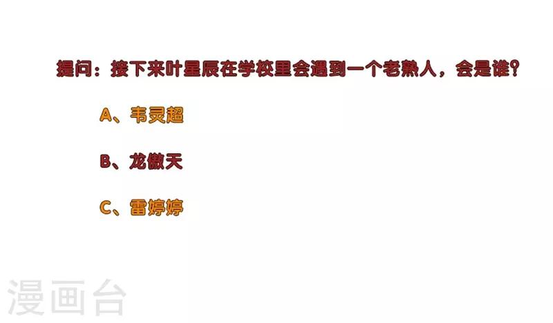 校园高手韩漫全集-第227话 一战立威无删减无遮挡章节图片 