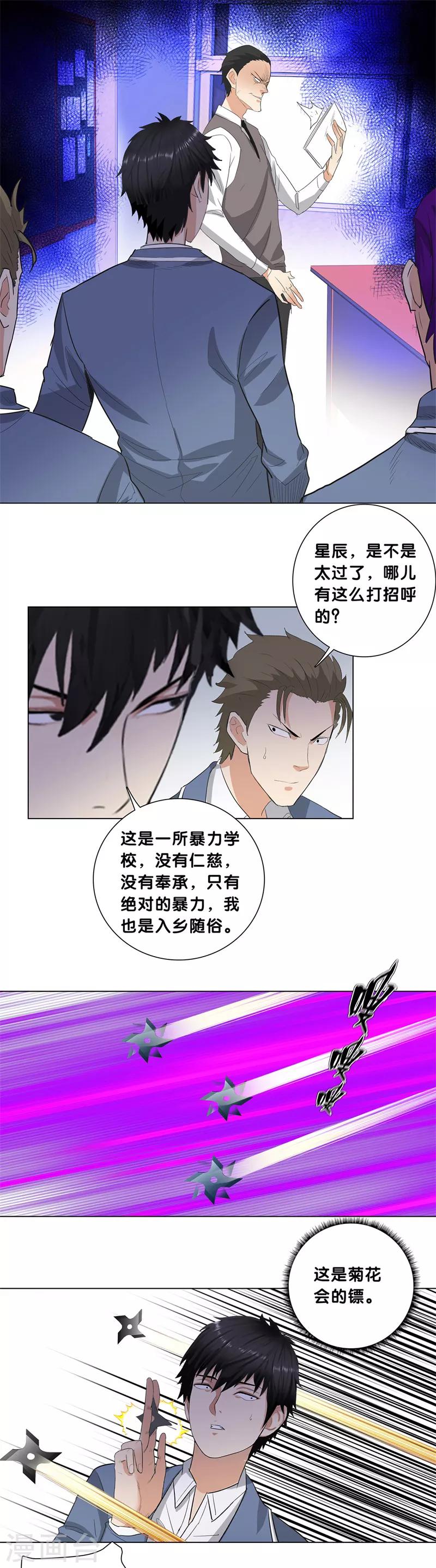 校园高手韩漫全集-第227话 一战立威无删减无遮挡章节图片 