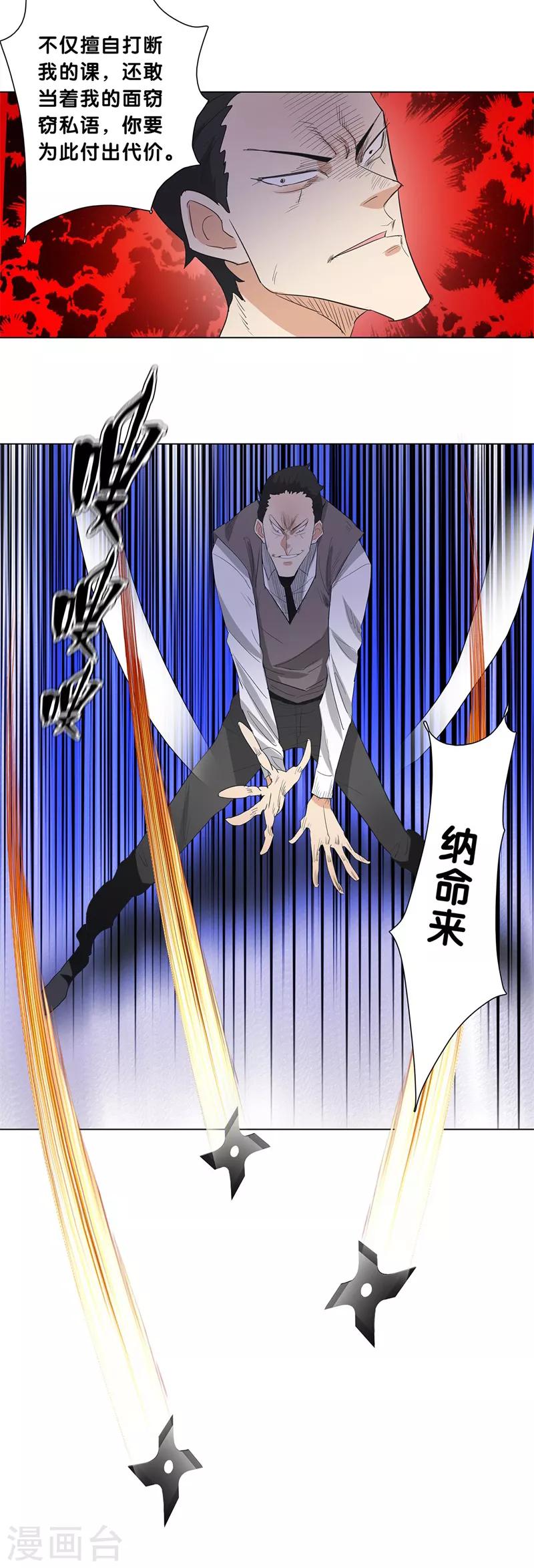 校园高手韩漫全集-第227话 一战立威无删减无遮挡章节图片 