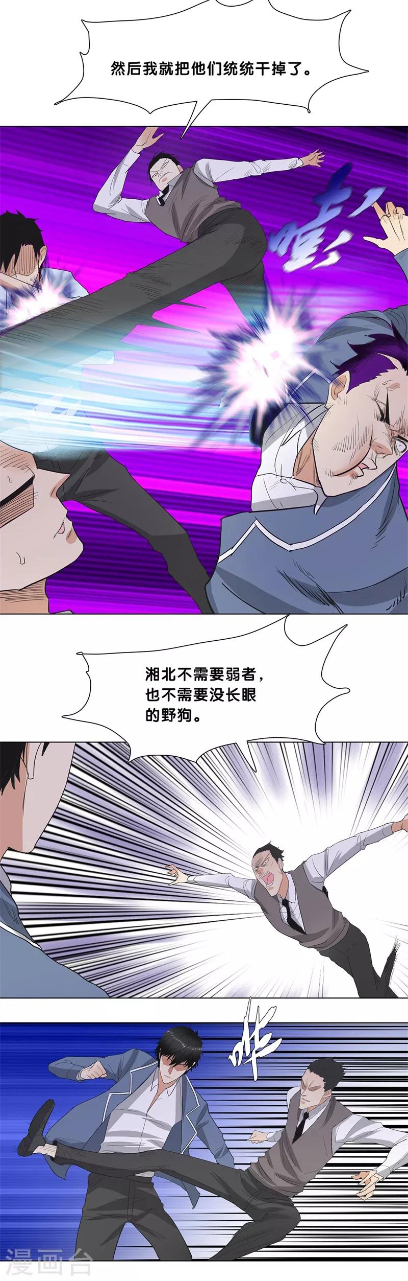校园高手韩漫全集-第227话 一战立威无删减无遮挡章节图片 