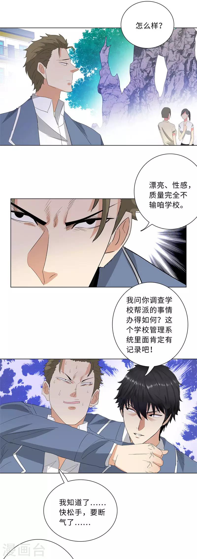 校园高手韩漫全集-第228话 又遇雷婷婷无删减无遮挡章节图片 