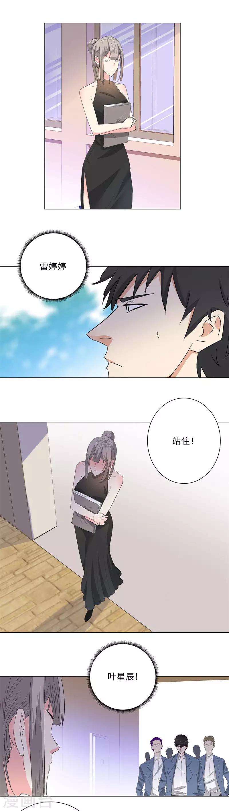 校园高手韩漫全集-第228话 又遇雷婷婷无删减无遮挡章节图片 