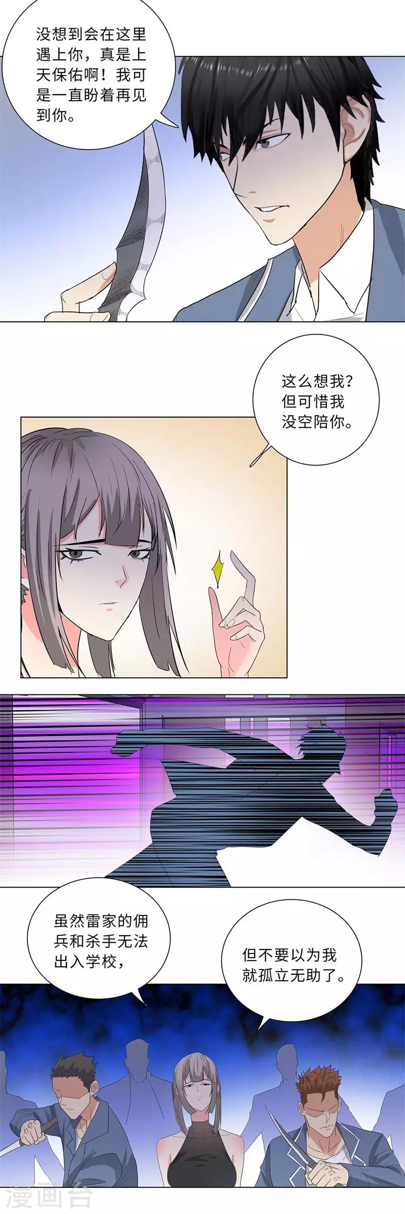 校园高手韩漫全集-第228话 又遇雷婷婷无删减无遮挡章节图片 