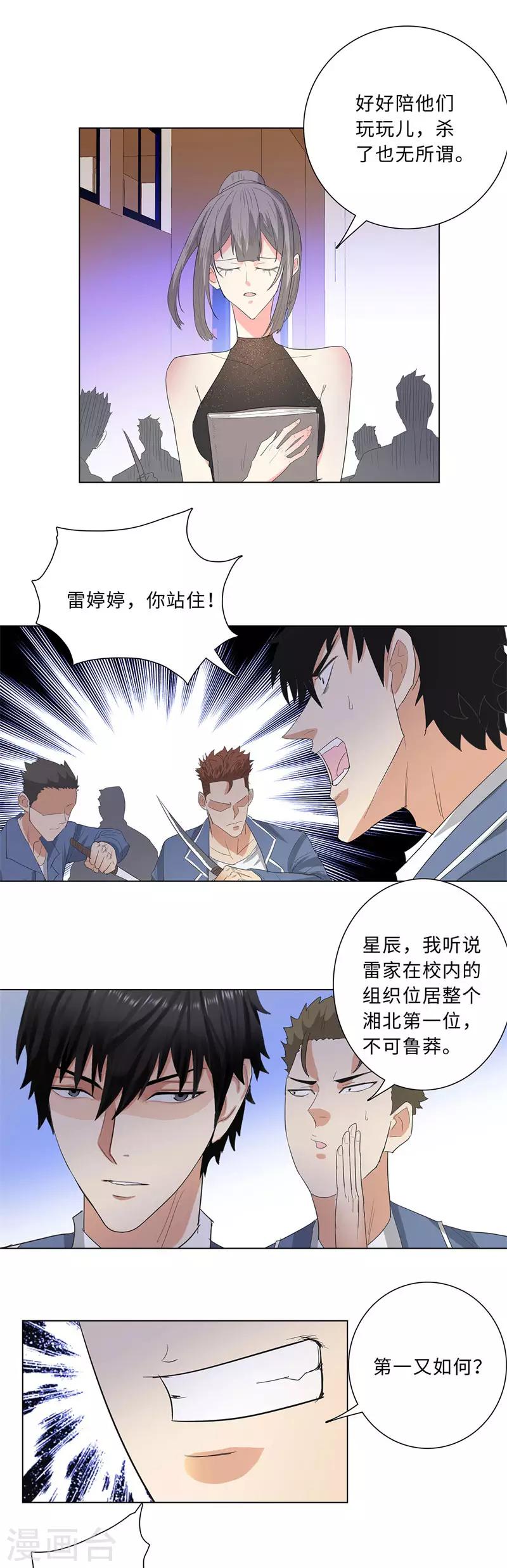 校园高手韩漫全集-第228话 又遇雷婷婷无删减无遮挡章节图片 