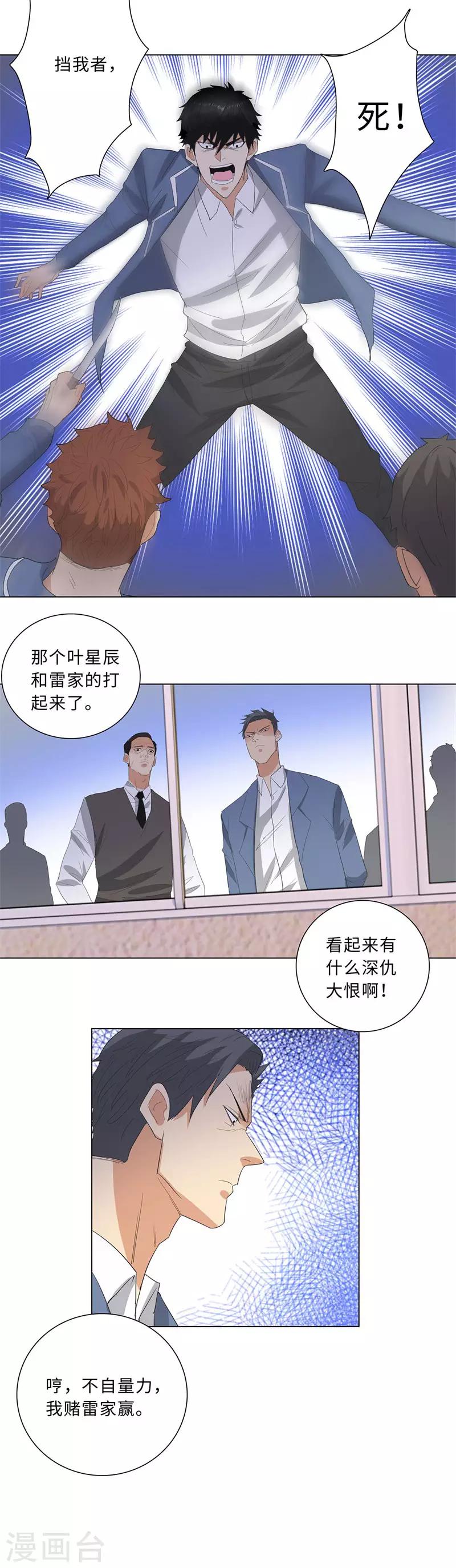 校园高手韩漫全集-第228话 又遇雷婷婷无删减无遮挡章节图片 