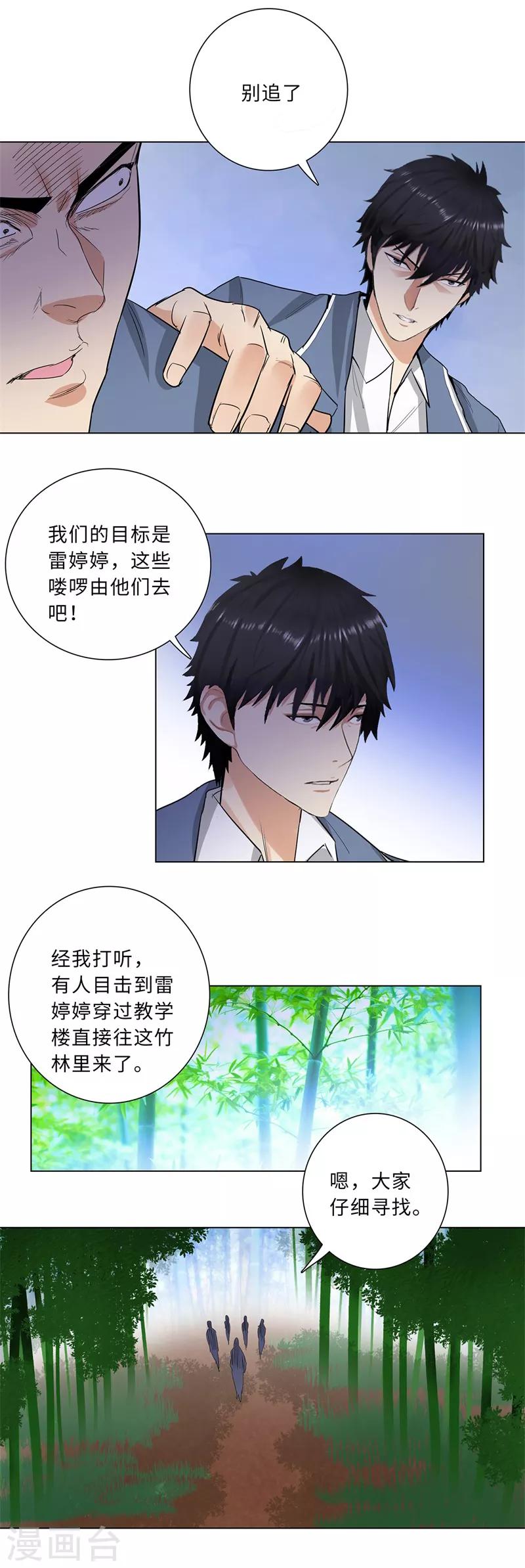 校园高手韩漫全集-第229话 神秘堡垒无删减无遮挡章节图片 