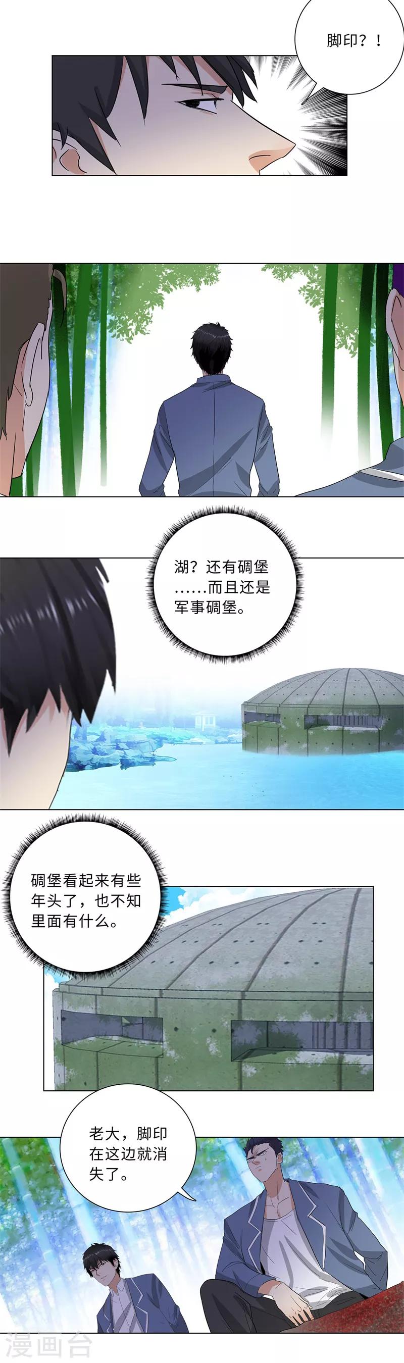 校园高手韩漫全集-第229话 神秘堡垒无删减无遮挡章节图片 