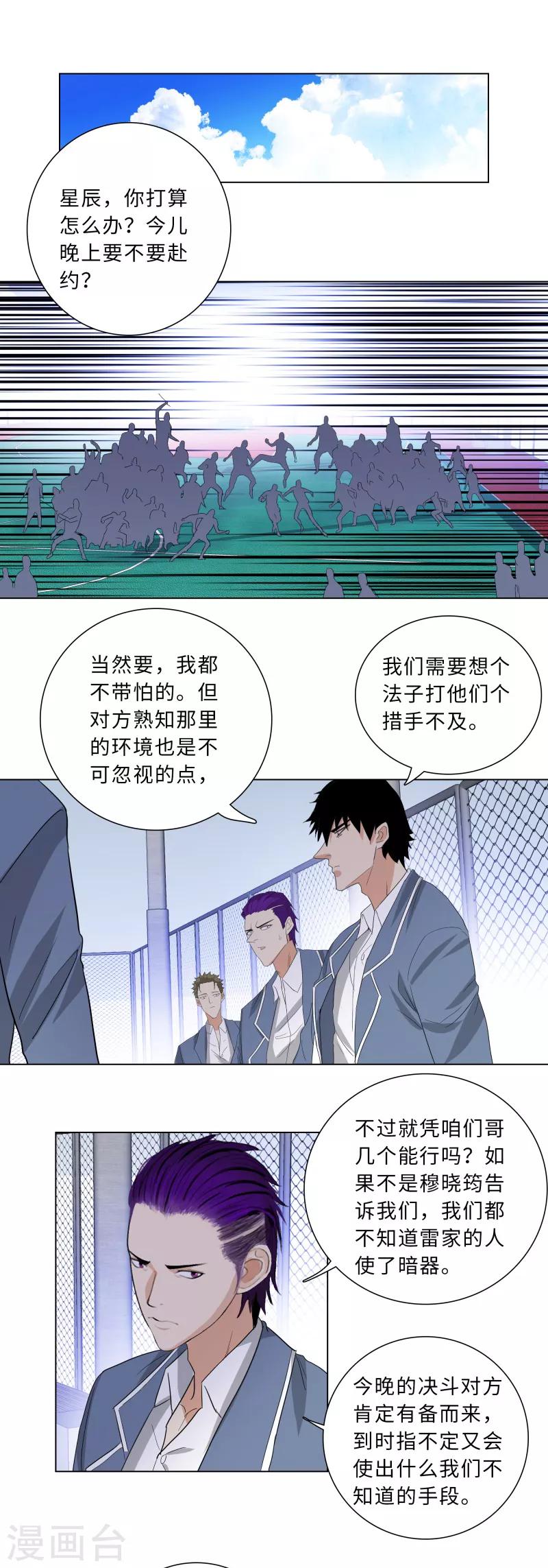 校园高手韩漫全集-第230话 穆晓筠无删减无遮挡章节图片 