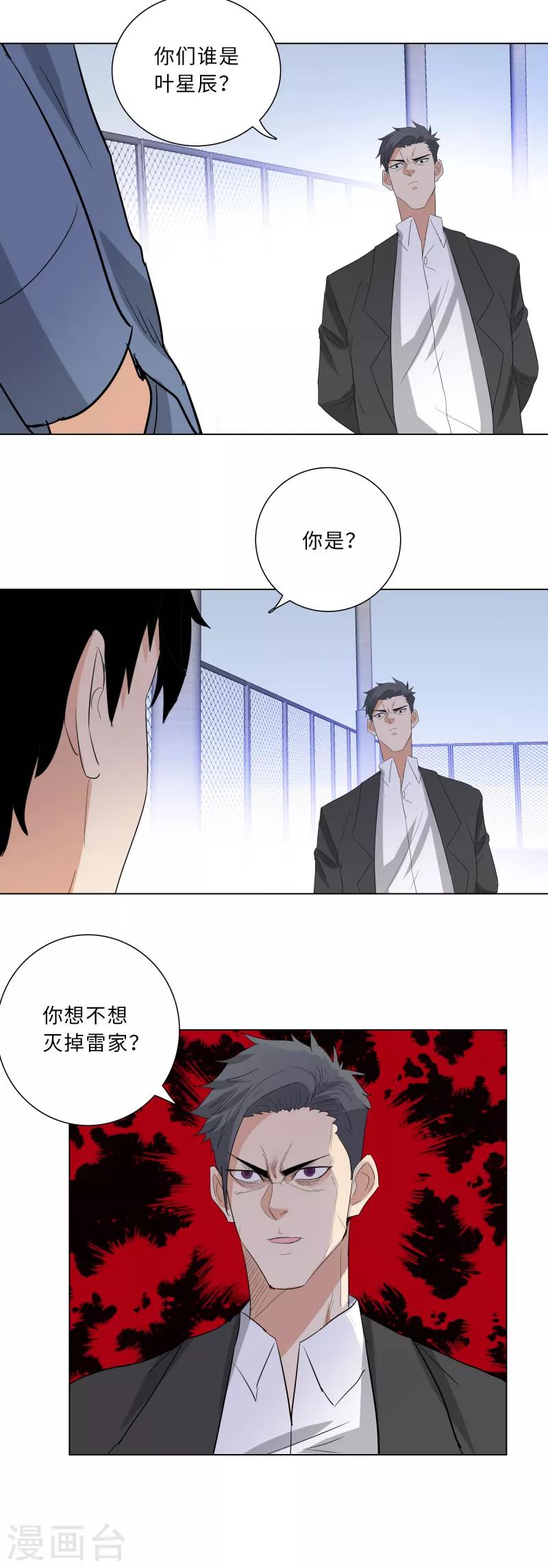 校园高手韩漫全集-第230话 穆晓筠无删减无遮挡章节图片 