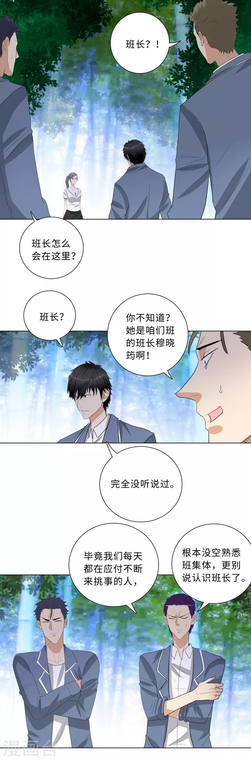 校园高手韩漫全集-第230话 穆晓筠无删减无遮挡章节图片 