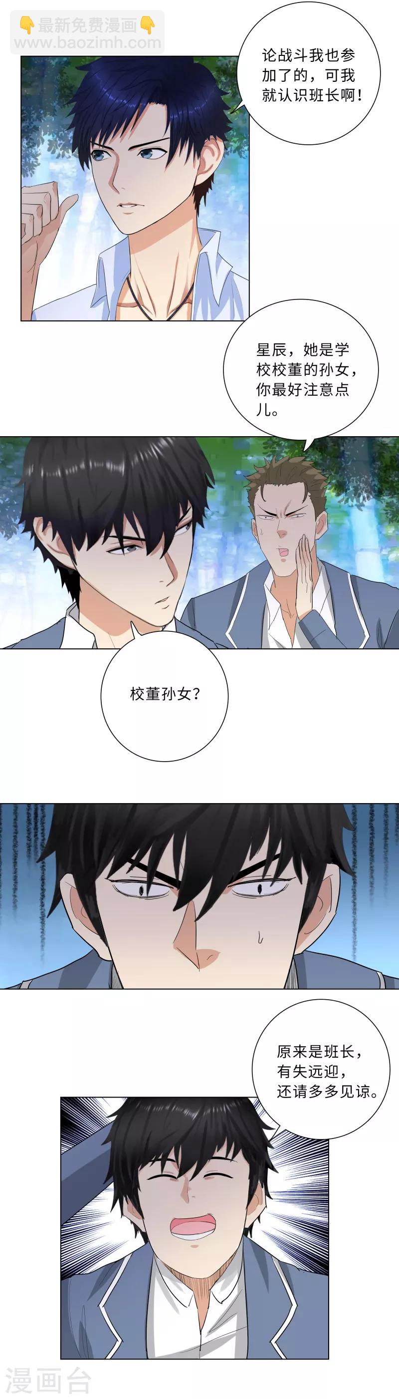 校园高手韩漫全集-第230话 穆晓筠无删减无遮挡章节图片 