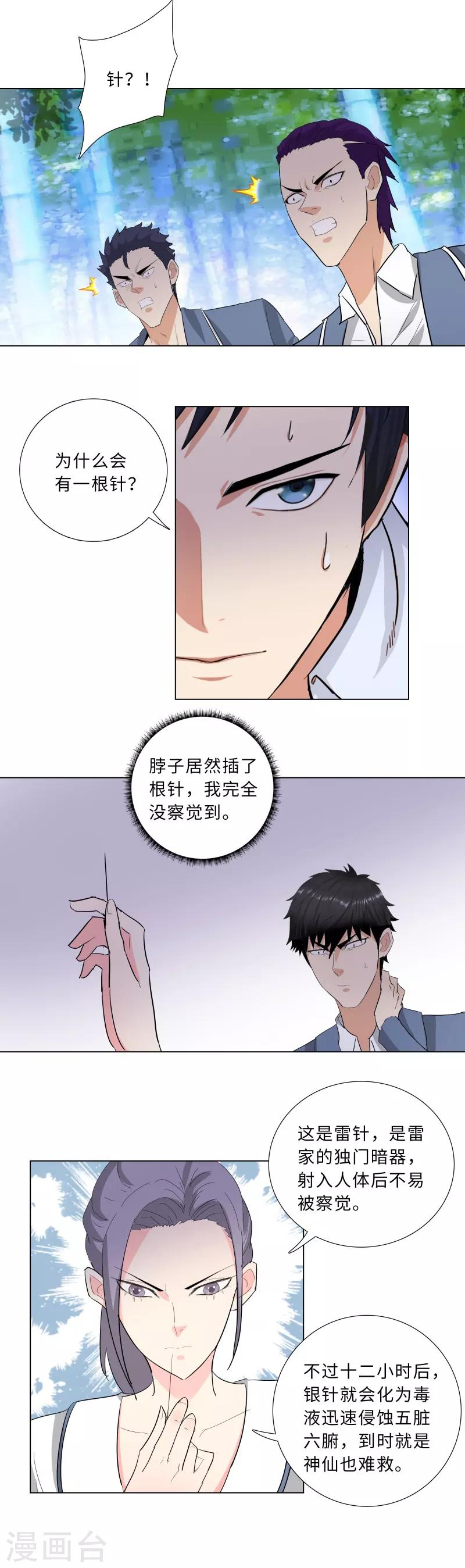校园高手韩漫全集-第230话 穆晓筠无删减无遮挡章节图片 