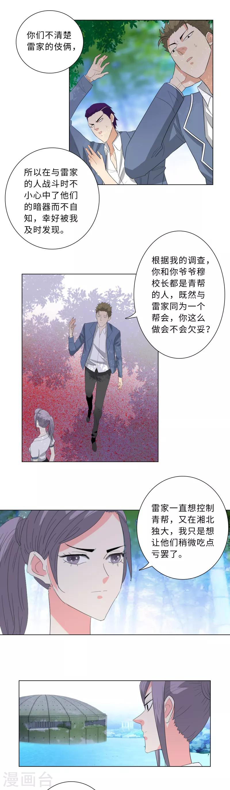 校园高手韩漫全集-第230话 穆晓筠无删减无遮挡章节图片 