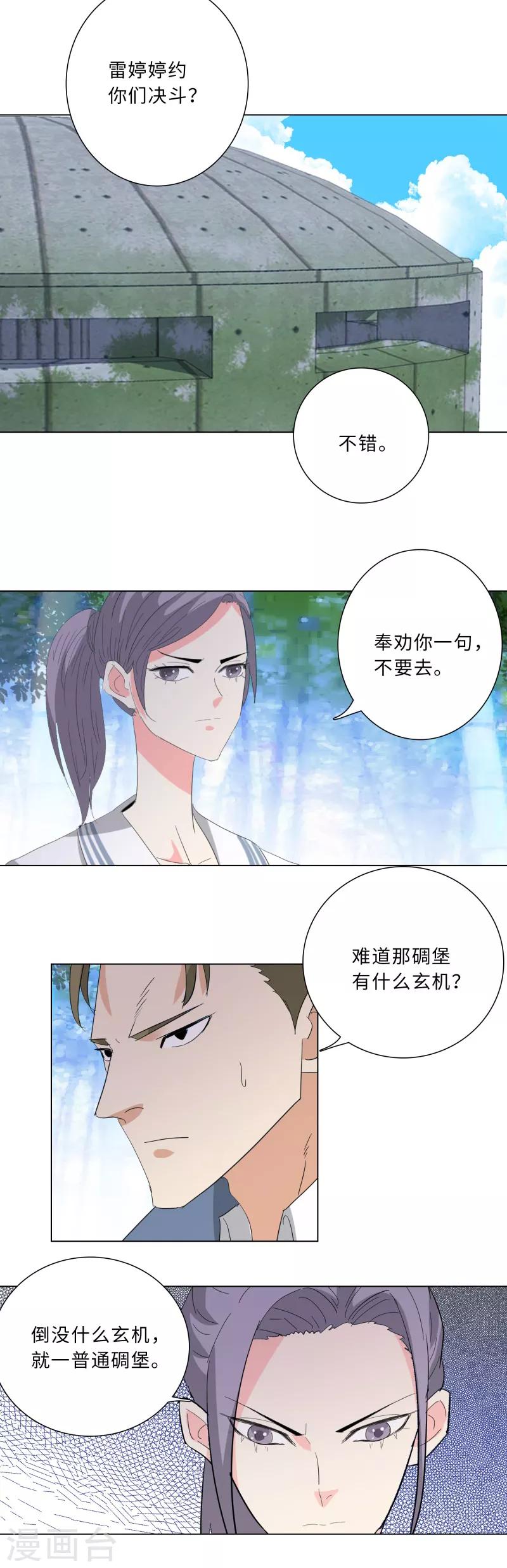 校园高手韩漫全集-第230话 穆晓筠无删减无遮挡章节图片 